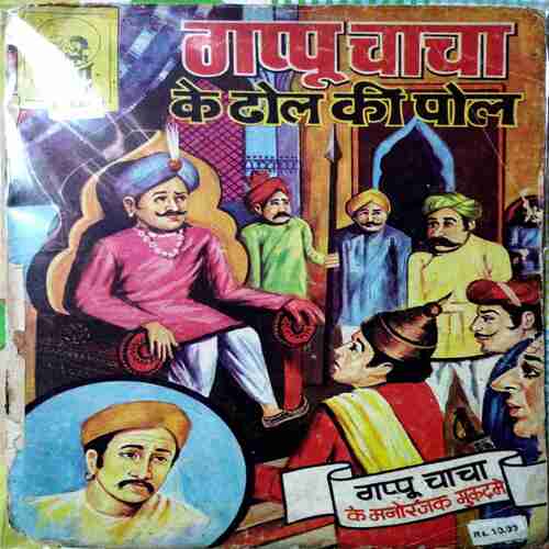 Gapu Chacha Ke Dhool Ki Pol