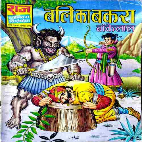 Bali Ka Bakra