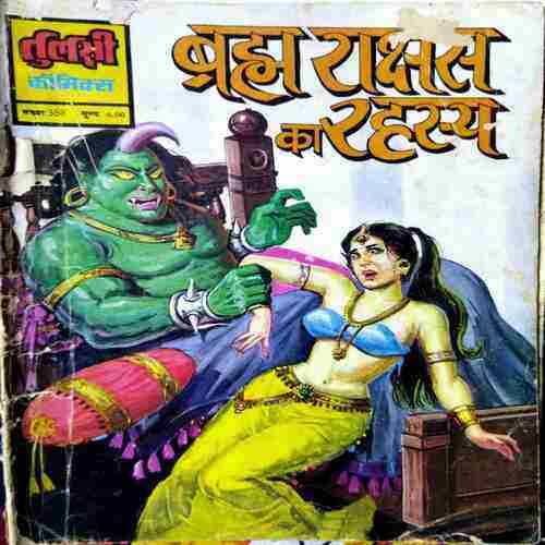 Bhram Rakshak Ka Rahasya