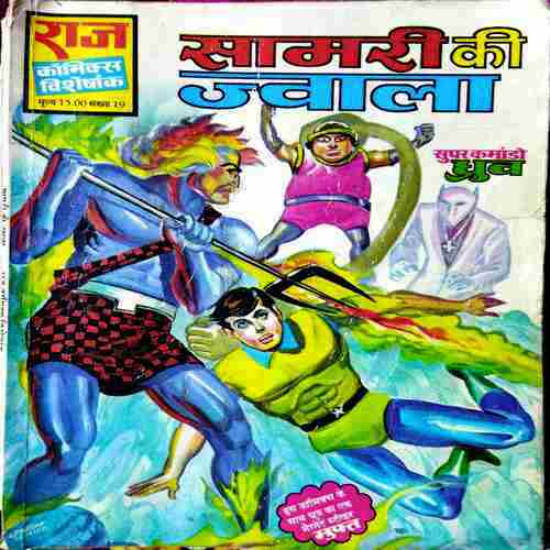 Samri Ki Jwala
