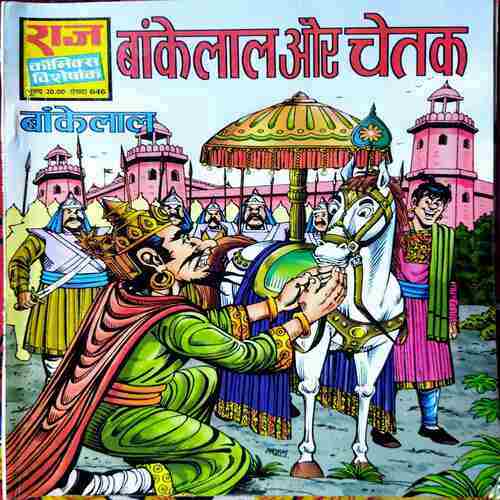 Bankelal Aur Chetak