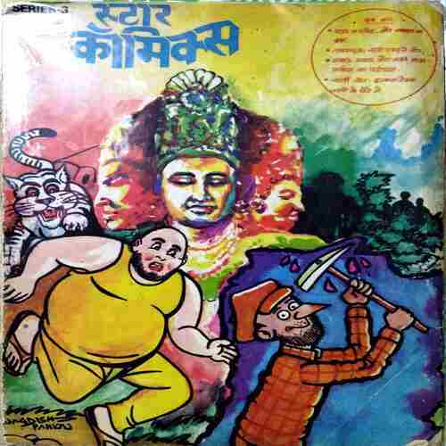 Star Comics ( Series - 3 )