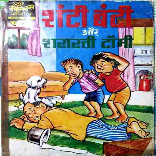 Shanti Bhanti Or Shararti Tome