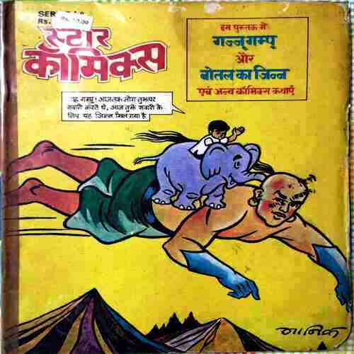 Star Comics ( Gaju Gapu Or Bottal Ka Jin )
