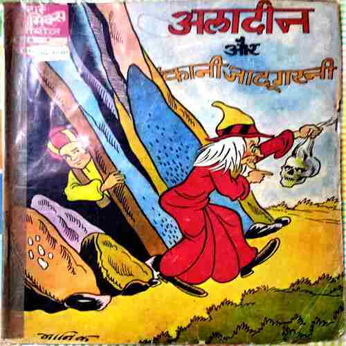 Aladin Or Kani Jadugarni