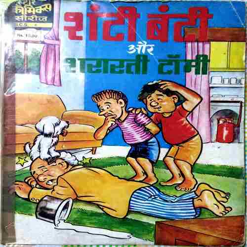 Shanti Bhanti Or Shararti Tome