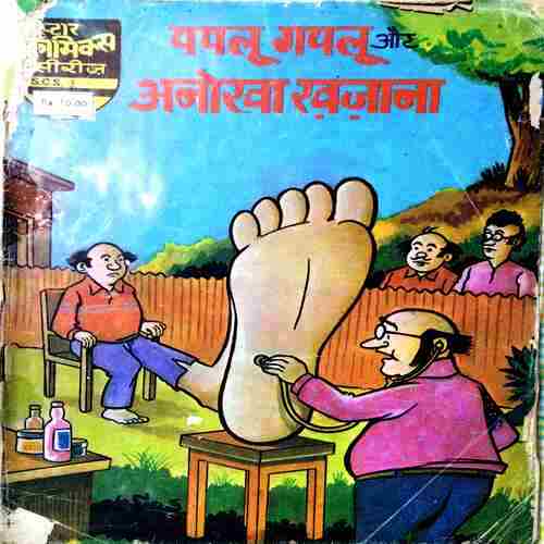 Paplu  Gaplu Or Anokha Khajana