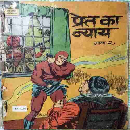 Pret Ka Nyay (Bhag 2)