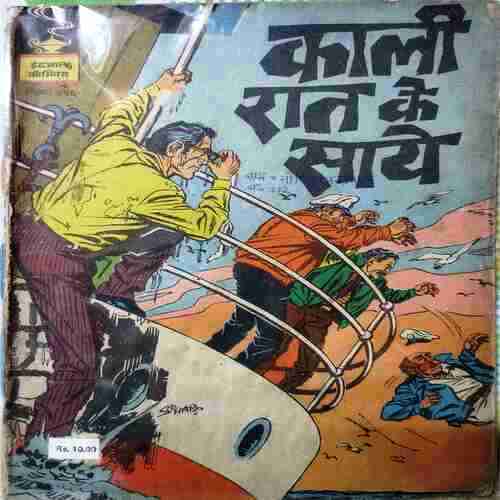 Kaali Raat Ke Saye