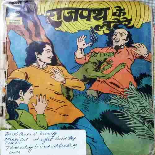 Rajpath Ke Lootere (Minor Cut And Back Cover Missing)
