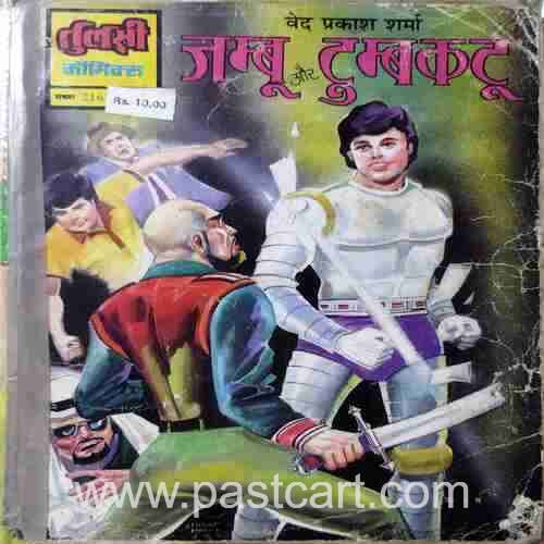Jambu Aur Tumbkattu