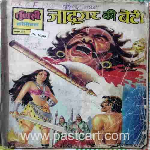 Jadoogar Ki Beti