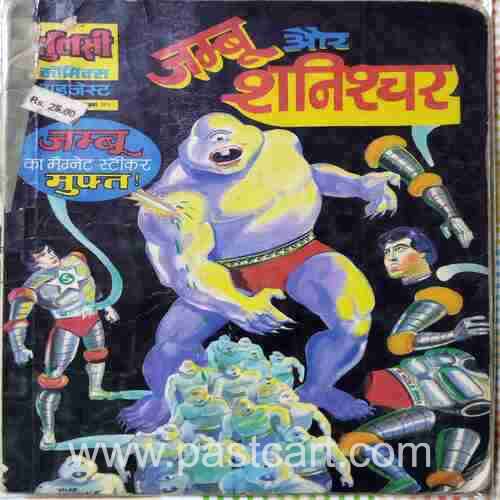 Jambu Aur Sanishchar