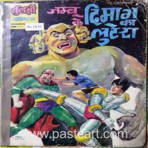 Jambu Ke Dimag Ka Lootera