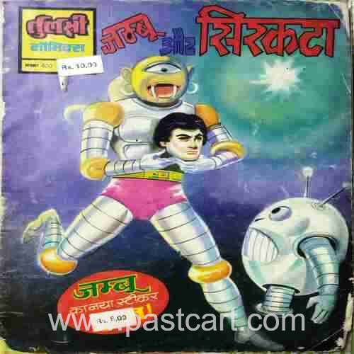 Jambu Aur Sirkata