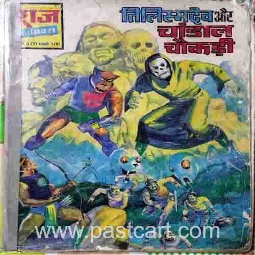 Tilismdev Aur Chandaal Chaukdi