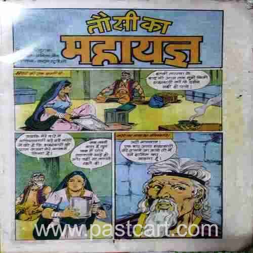 Tausi Ka Mahayagya ( Coverless)