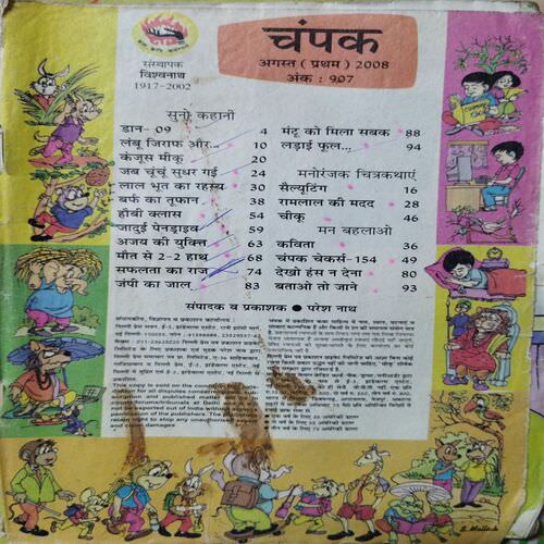 Champak ( August - 1st - 2008 ) . FROUNT & BACK COVER MISSING .