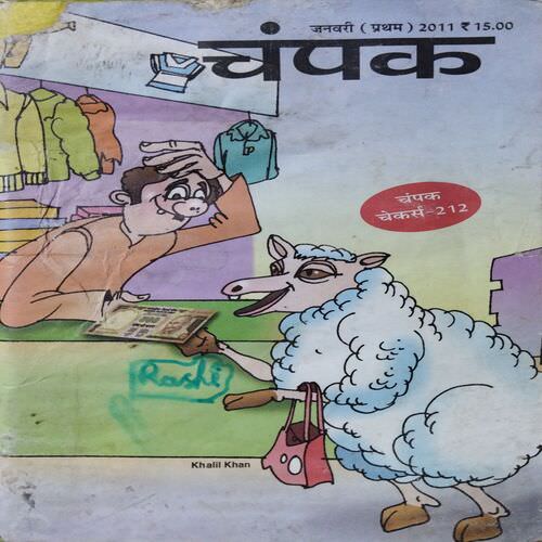 Champak ( January - 1st - 2011 ).