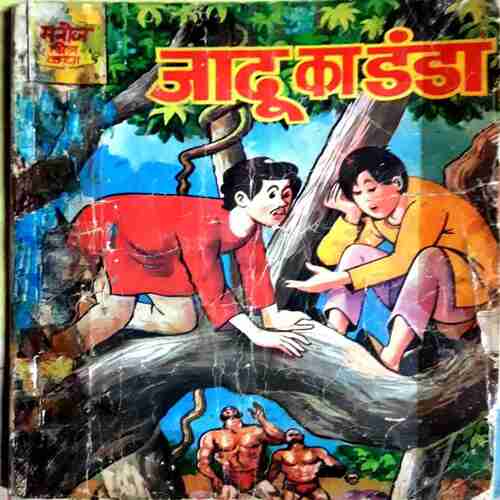Jadoo ka danda