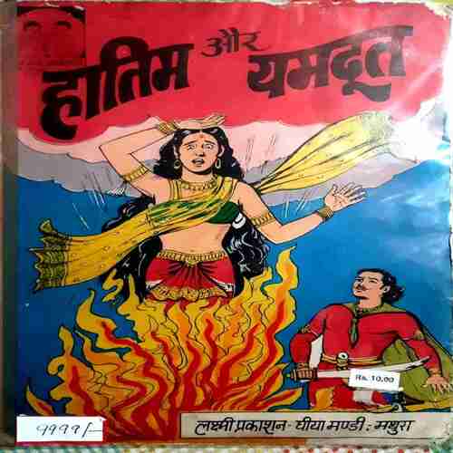 Hatim aur Yamdut