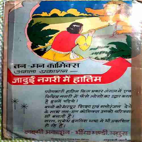 Hatim aur Yamdut