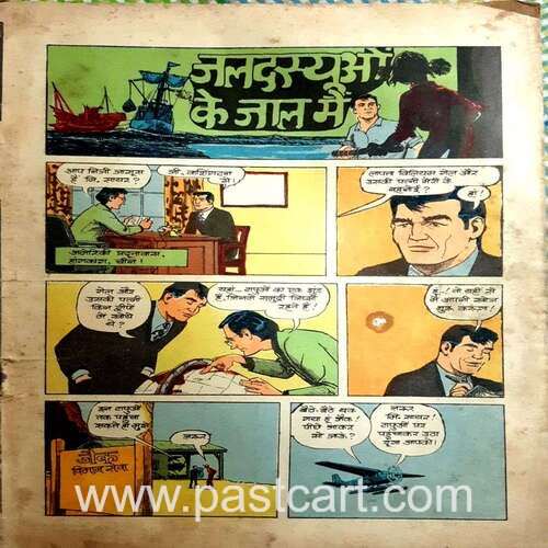 Jaldasyon Ke Jaal Mein (Front Cover Missing)