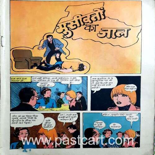 Musibaton Ka Jaal (Front Cover Missing)