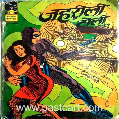 Jehreelei Toli (Bhag 2)
