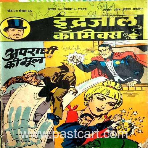 Apradhi Ki Bhool