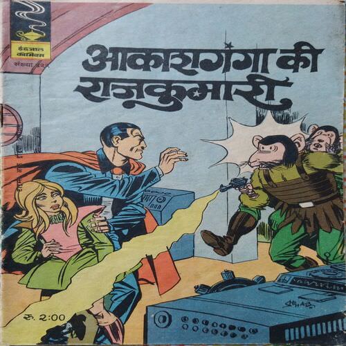 Aakaraganga Ki Rajkumari .