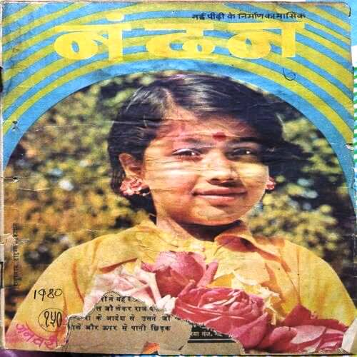 Nandan ( January - 1980 ). Frount Cover little Damage