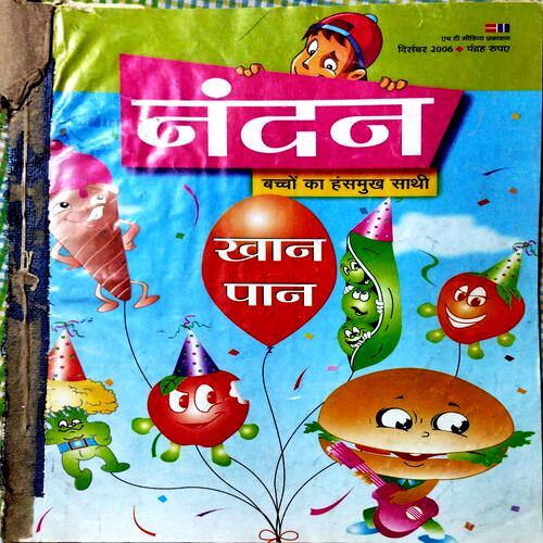 Nandan ( Dec. - 2006 )