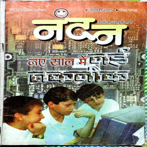Nandan ( January - 2005 ).