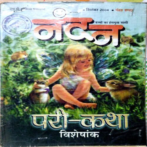 Nandan ( September - 2004 ).