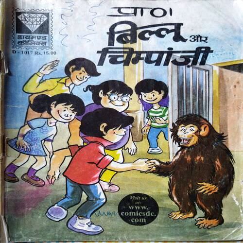 Billu Aur Chimpangi | Past Cart Billu Aur Chimpangi | Past Cart