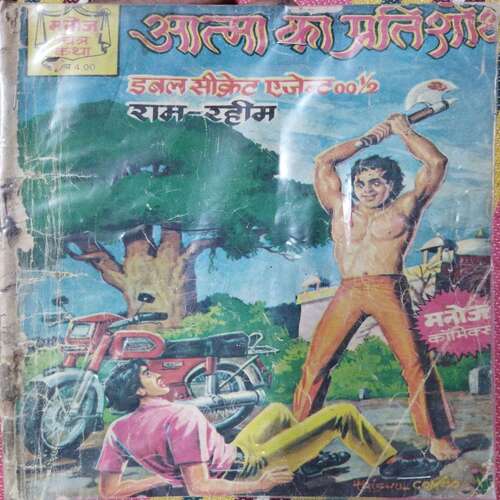 Bhatakti Aatma, Atma Ka pratisodh & Kooni Haveli