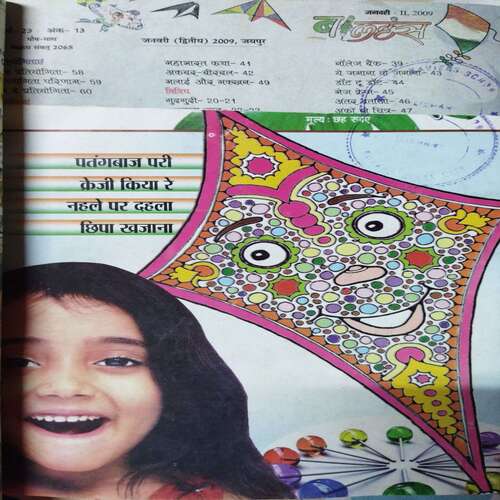 Balhans ( 4 in 1 Single Binding ). Edition :- January - 1st & 2nd , Feb - 1st & 2nd , Year :- 2009.