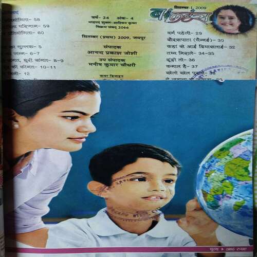 Balhans ( 5 in 1 Single Binding ). Edition :- August - 1st & 2nd ,September - 1st , October -1st & 2nd , Year :- 2009.
