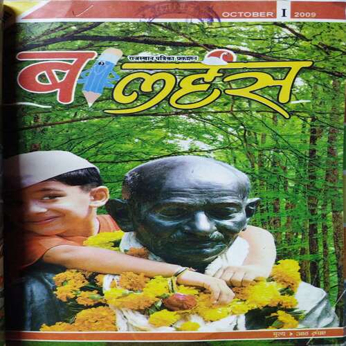 Balhans ( 5 in 1 Single Binding ). Edition :- August - 1st & 2nd ,September - 1st , October -1st & 2nd , Year :- 2009.