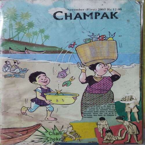 CHAMPAK .( November - 1st - 2005 )  .
