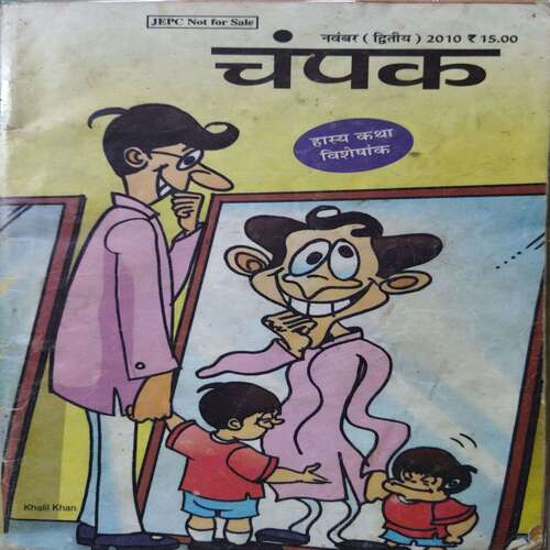 CHAMPAK . ( November - 2nd - 2010 ) .