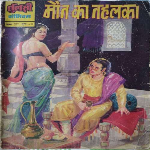 Mout Ka Tahelka . ( Hindi )