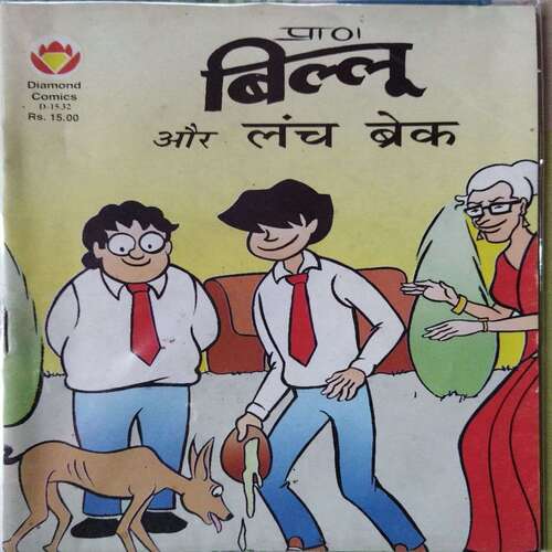 Billu Or Lunch Break . ( Hindi ) | Past Cart Billu Or Lunch Break . ( Hindi ) | Past Cart