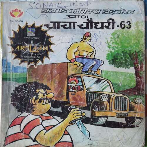 Chacha Chaudhary - 63 . ( Hindi )
