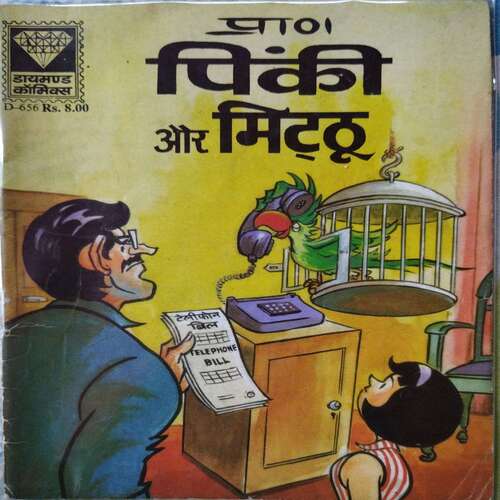 Pinki  Or Mitthu . ( Hindi )