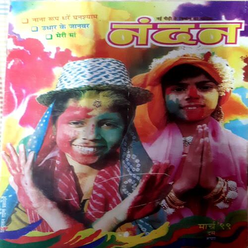 Nandan March 1999 Edition
