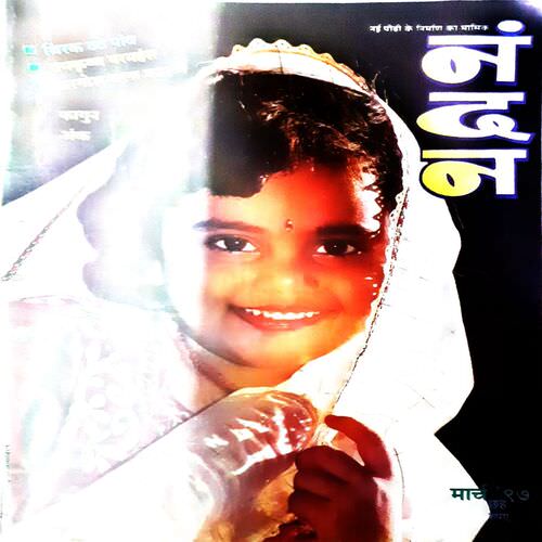 Nandan March 1997 Edition