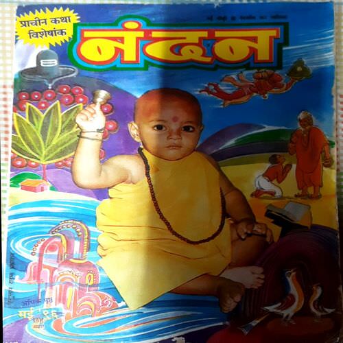 Nandan May 1996 Edition