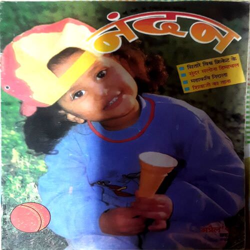 Nandan April 1996 Edition